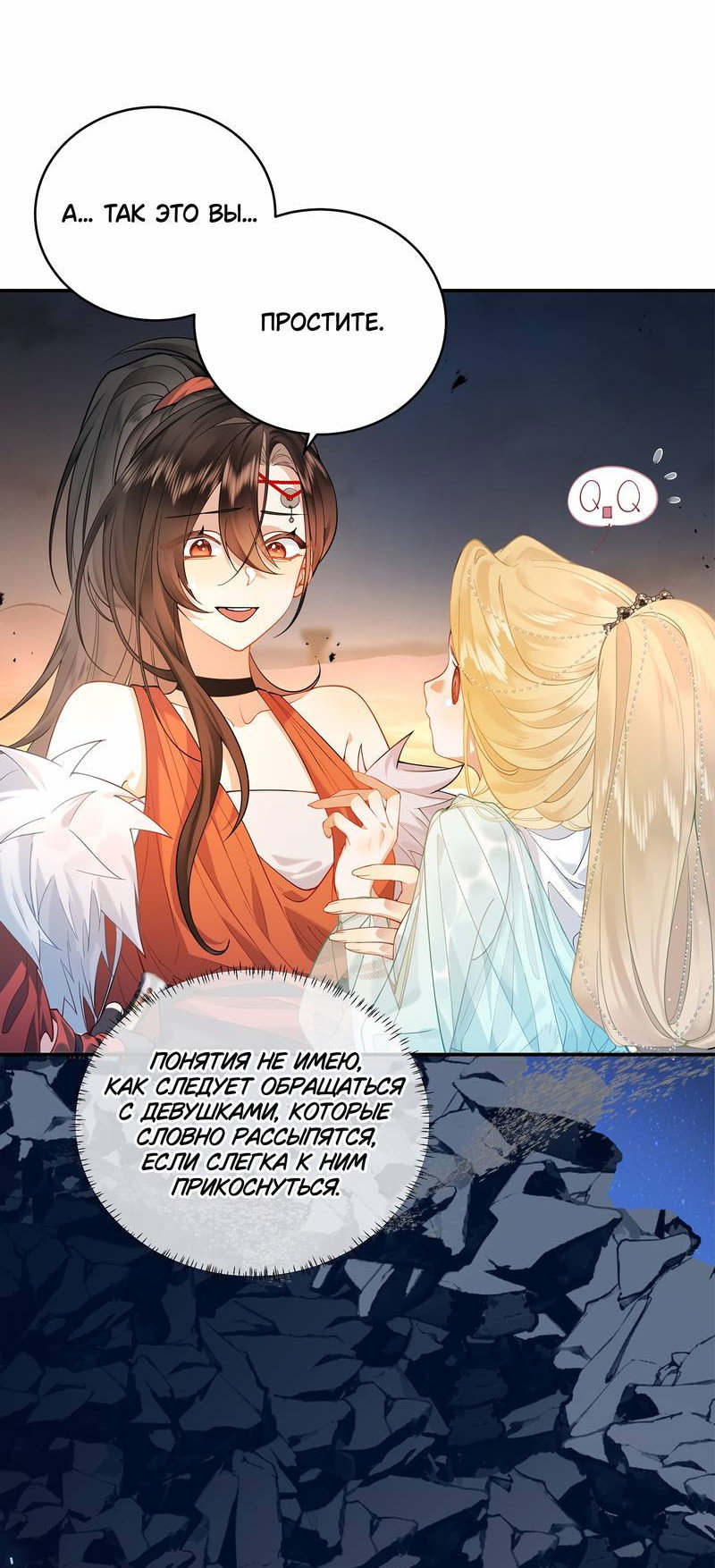 Манга Моё сердце — не камень - Глава 1 Страница 17