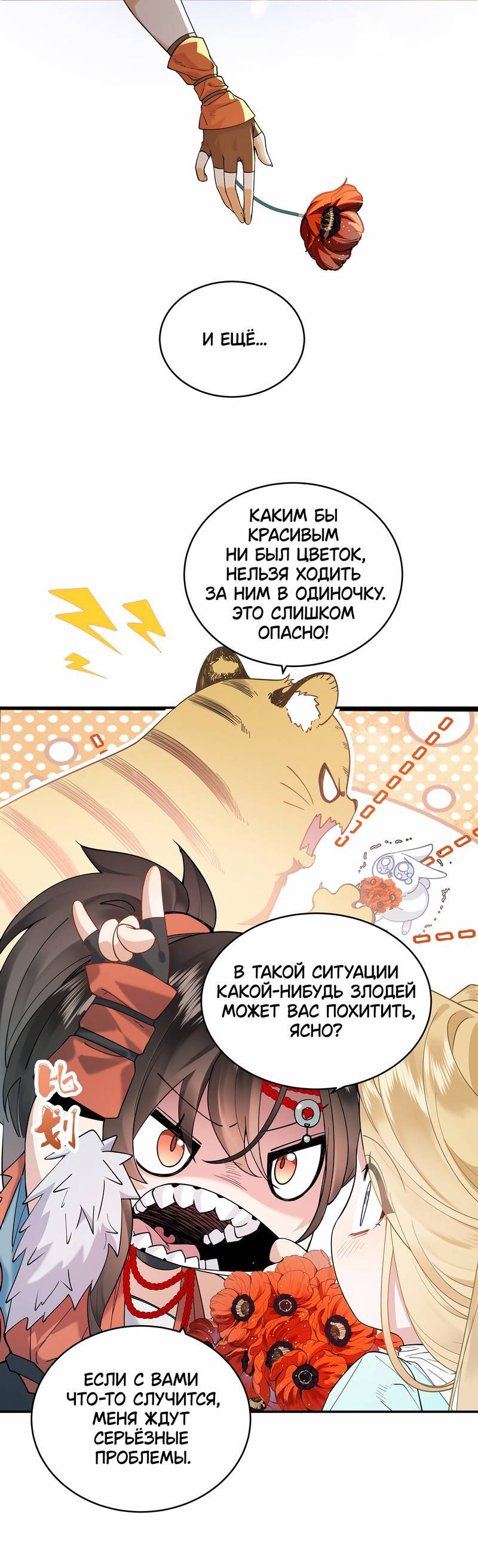 Манга Моё сердце — не камень - Глава 1 Страница 26