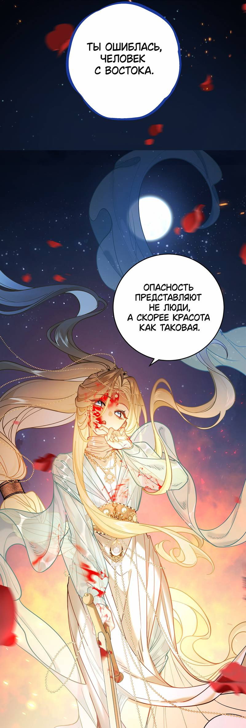 Манга Моё сердце — не камень - Глава 1 Страница 43