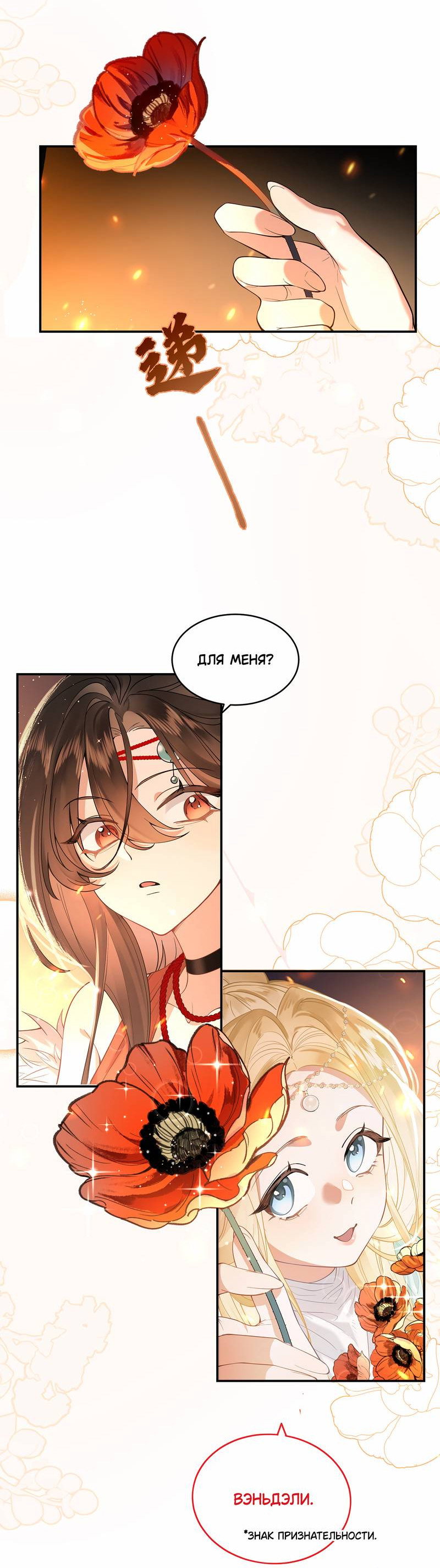 Манга Моё сердце — не камень - Глава 1 Страница 19