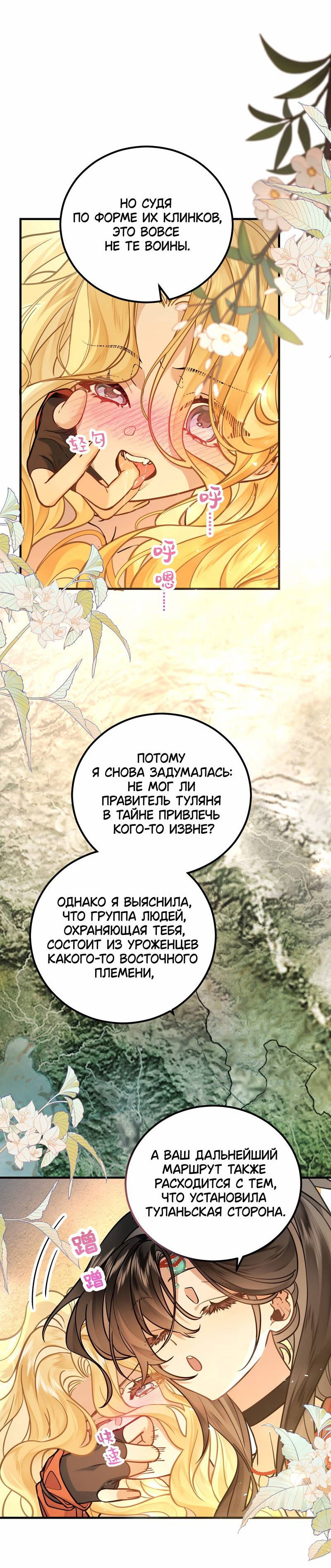 Манга Моё сердце — не камень - Глава 13 Страница 5