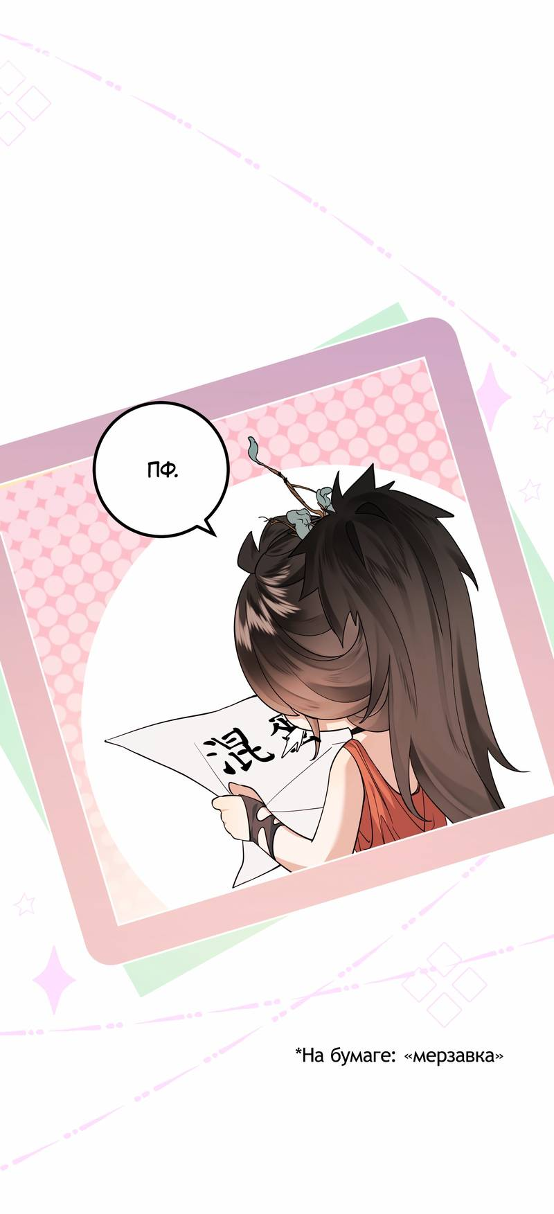 Манга Моё сердце — не камень - Глава 13 Страница 20