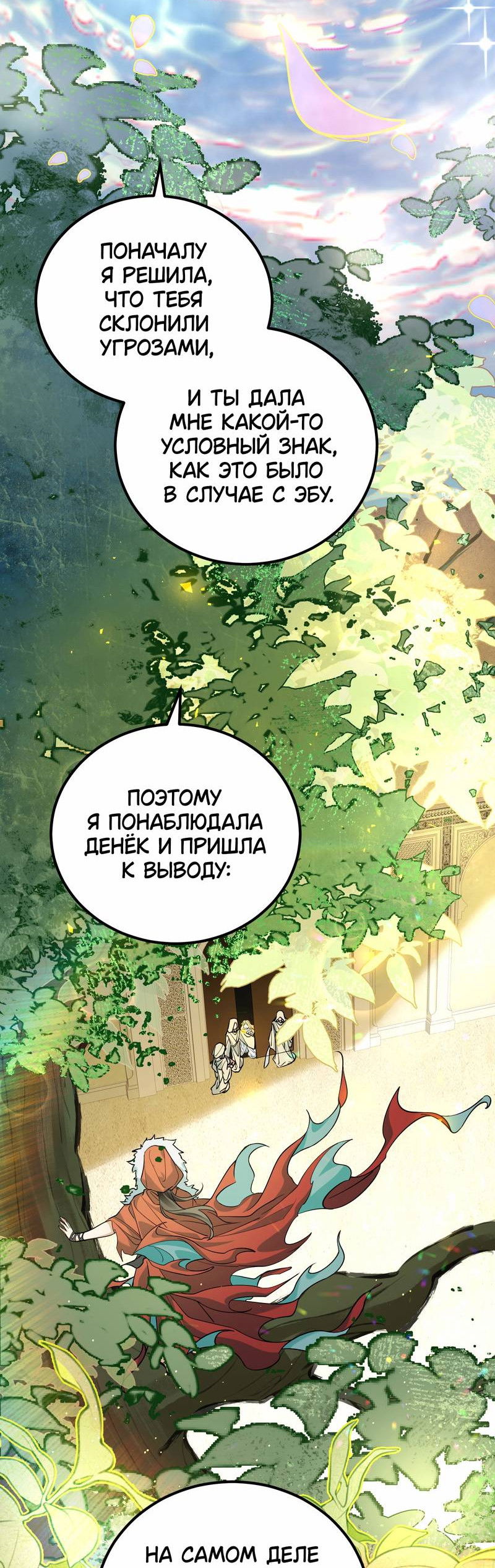 Манга Моё сердце — не камень - Глава 13 Страница 3