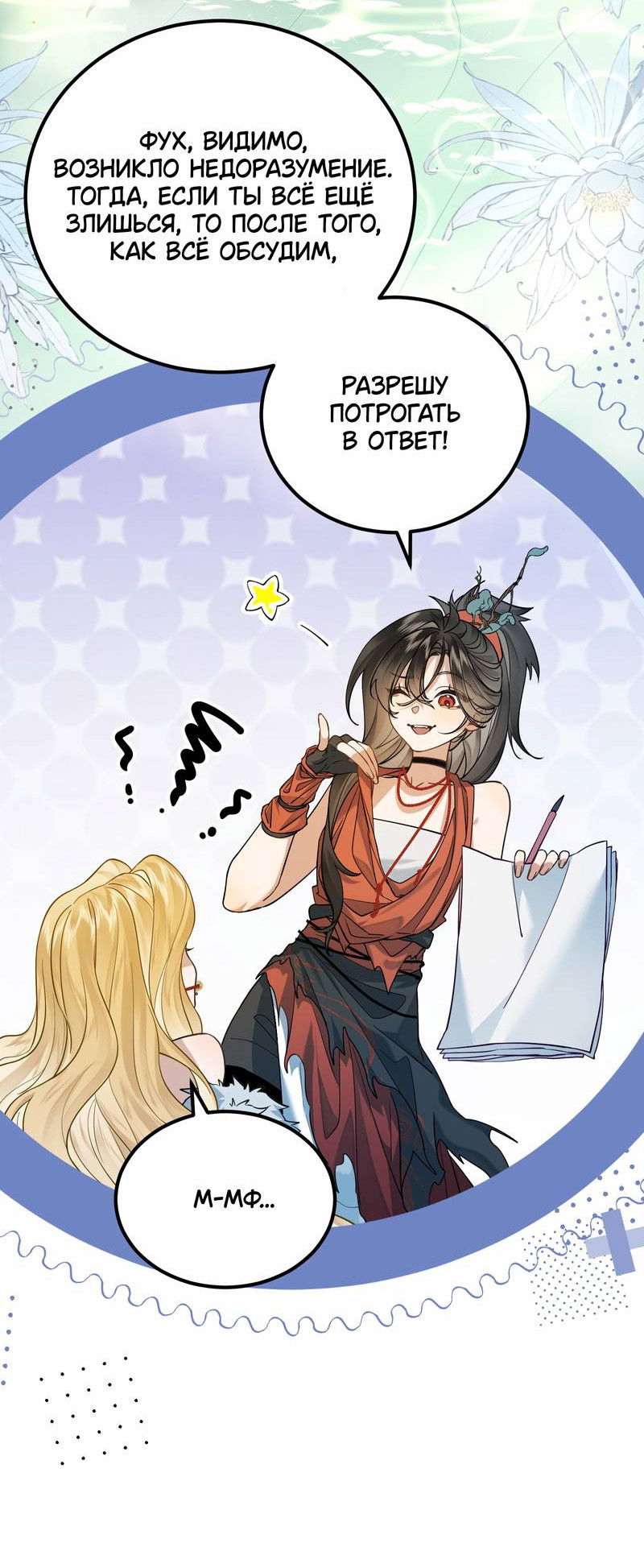 Манга Моё сердце — не камень - Глава 13 Страница 16