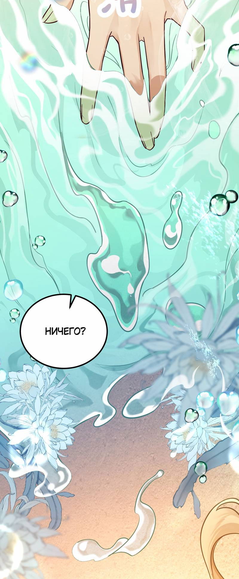 Манга Моё сердце — не камень - Глава 13 Страница 9