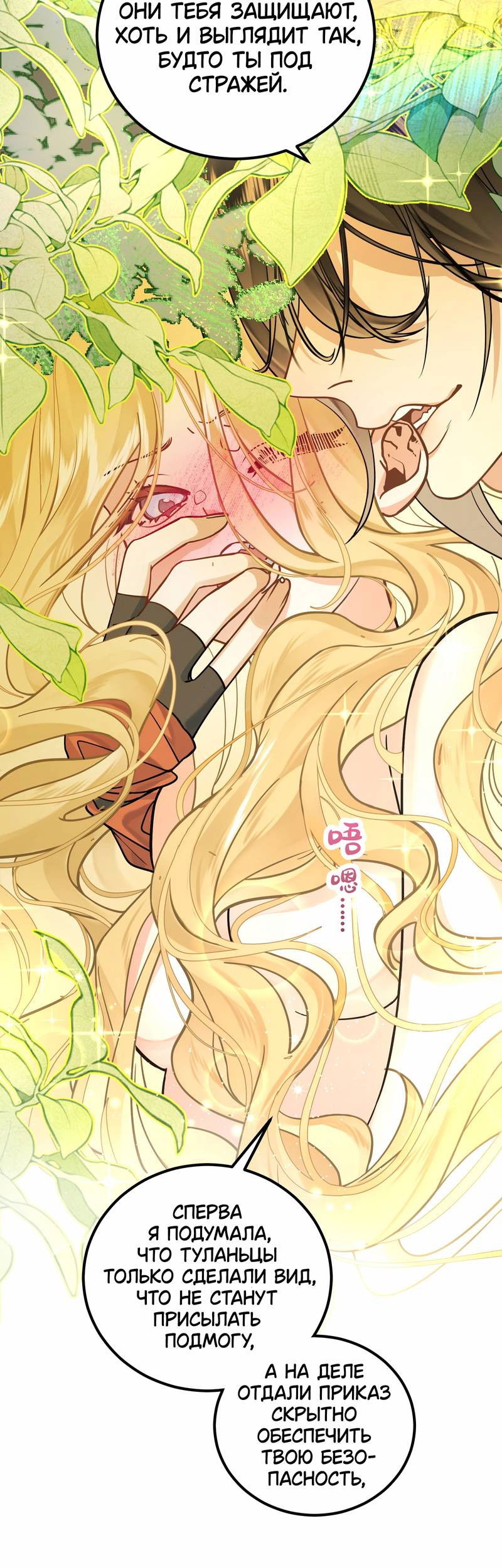 Манга Моё сердце — не камень - Глава 13 Страница 4