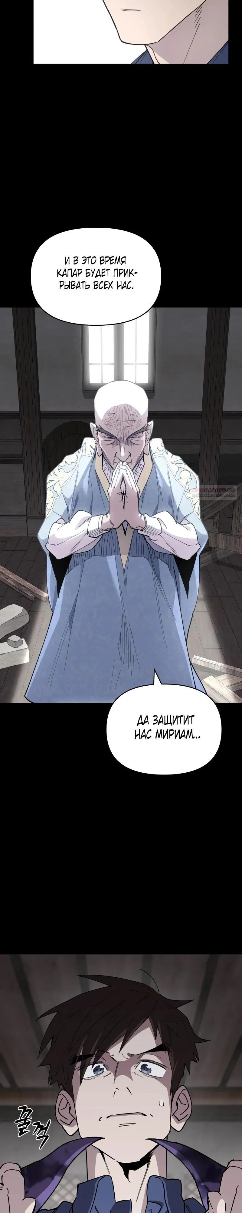 Манга Отец-одиночка в другом мире - Глава 16 Страница 2