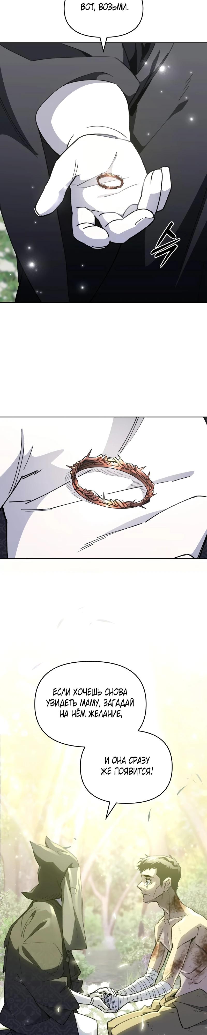 Манга Отец-одиночка в другом мире - Глава 16 Страница 27