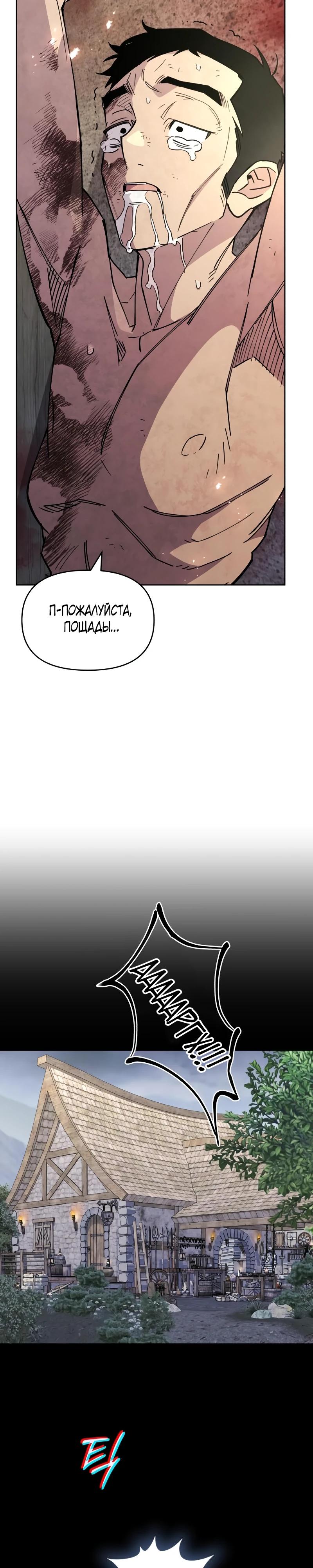 Манга Отец-одиночка в другом мире - Глава 16 Страница 15