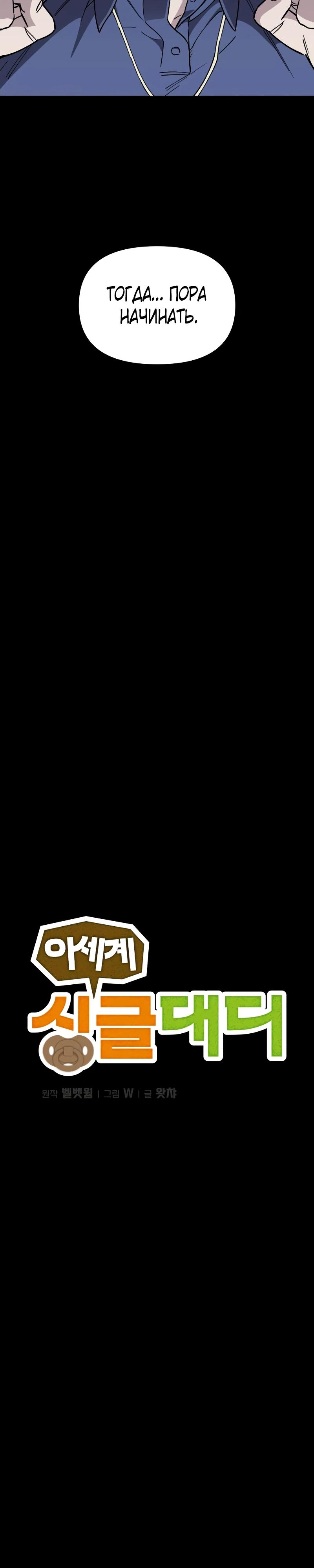 Манга Отец-одиночка в другом мире - Глава 16 Страница 3