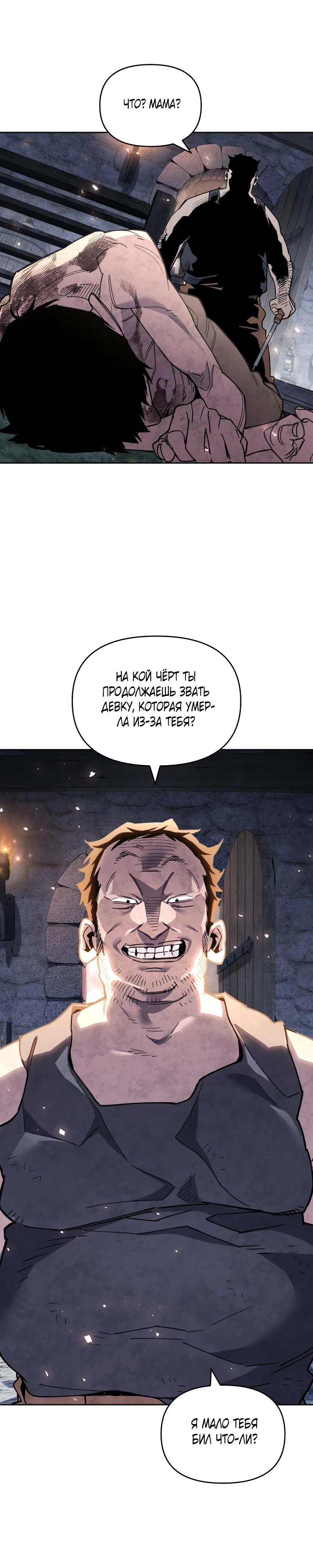 Манга Отец-одиночка в другом мире - Глава 16 Страница 7