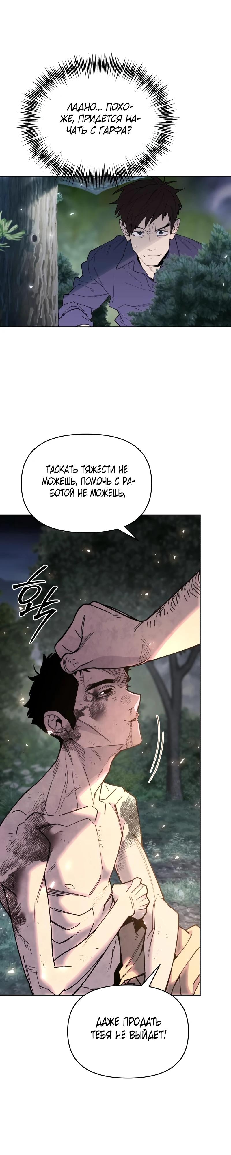 Манга Отец-одиночка в другом мире - Глава 16 Страница 8