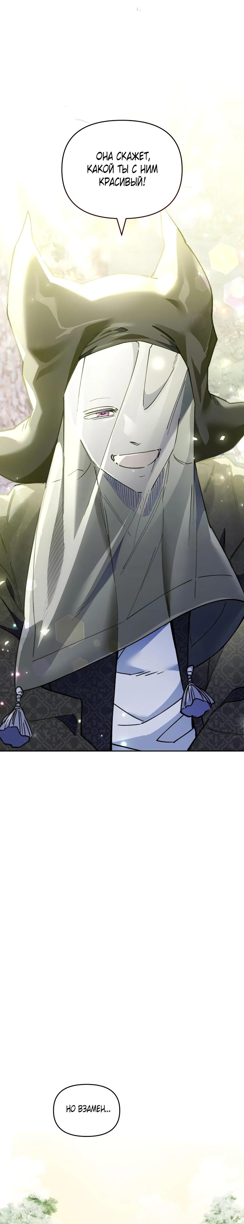 Манга Отец-одиночка в другом мире - Глава 16 Страница 29