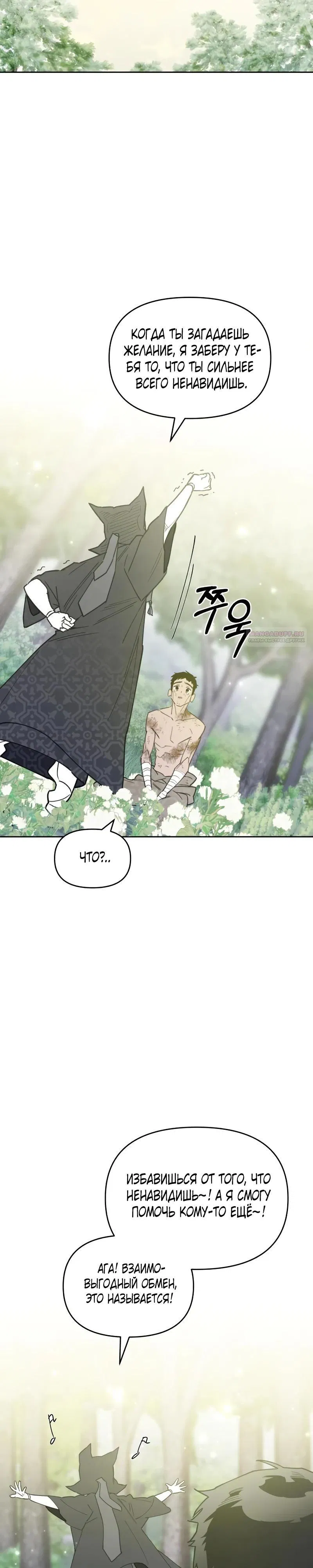 Манга Отец-одиночка в другом мире - Глава 16 Страница 30