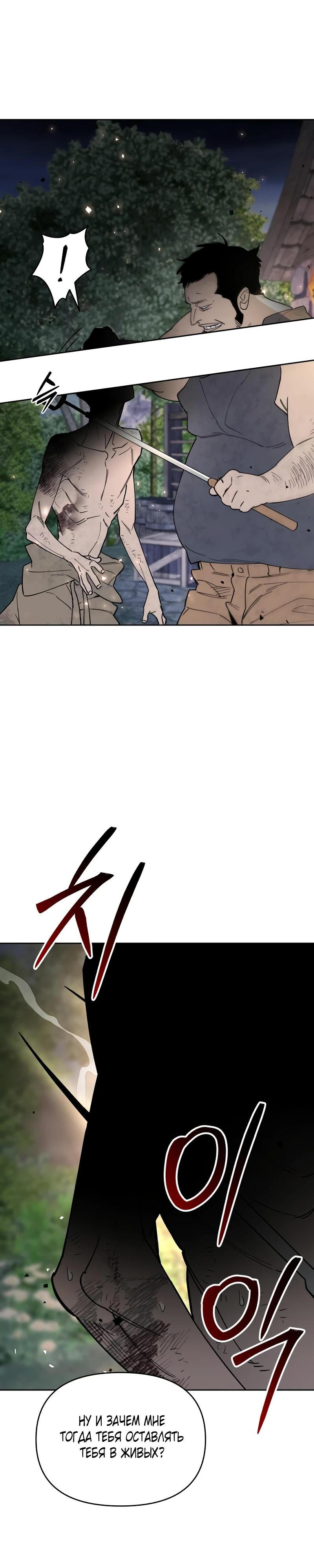 Манга Отец-одиночка в другом мире - Глава 16 Страница 9