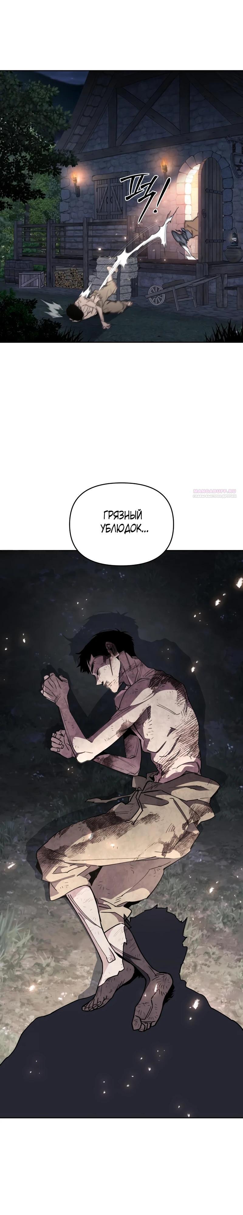 Манга Отец-одиночка в другом мире - Глава 16 Страница 6