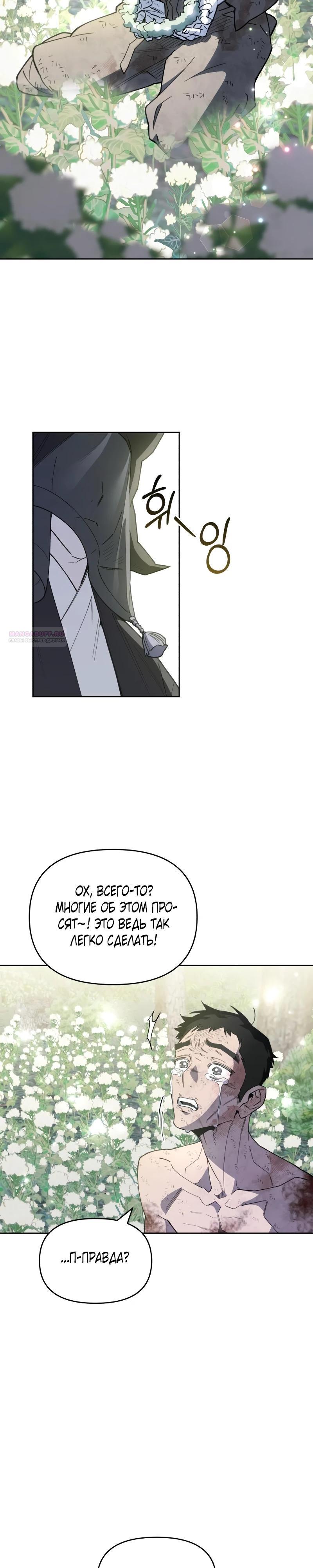 Манга Отец-одиночка в другом мире - Глава 16 Страница 26