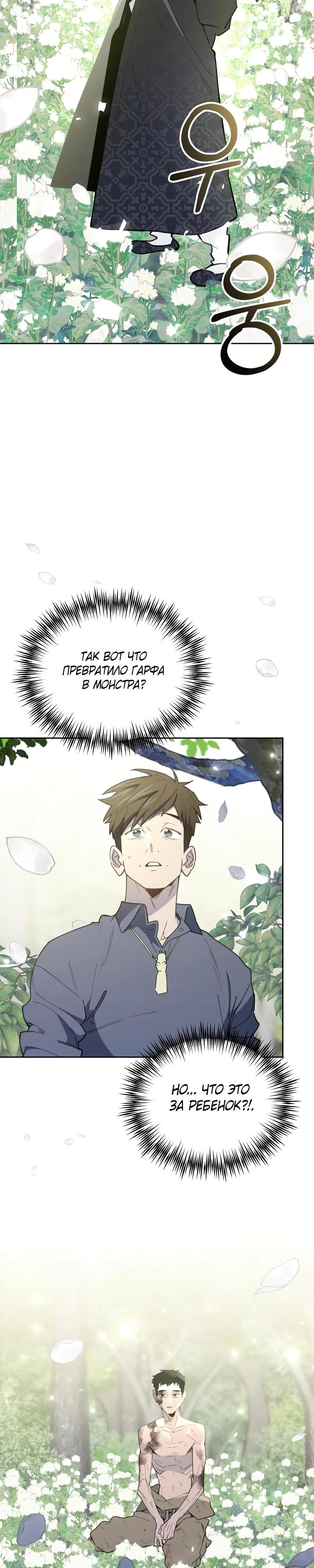 Манга Отец-одиночка в другом мире - Глава 16 Страница 32
