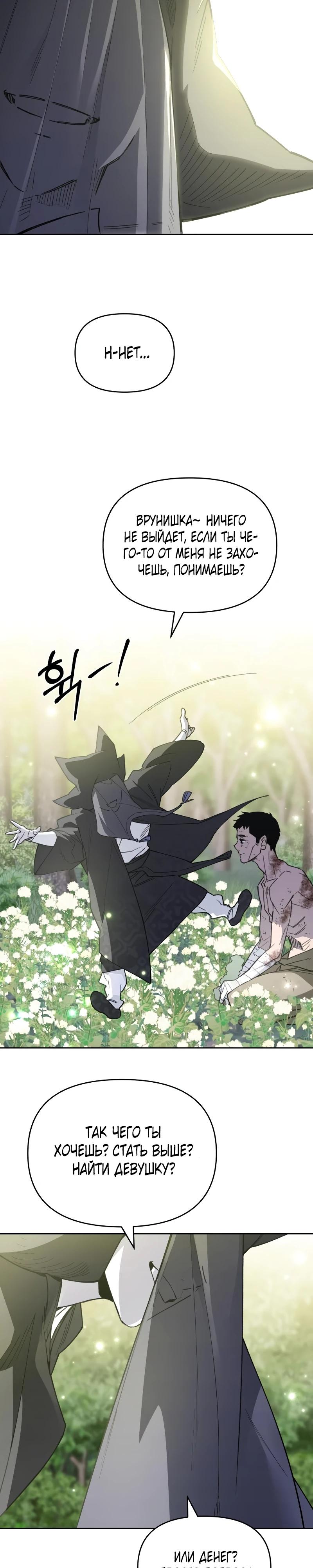 Манга Отец-одиночка в другом мире - Глава 16 Страница 24