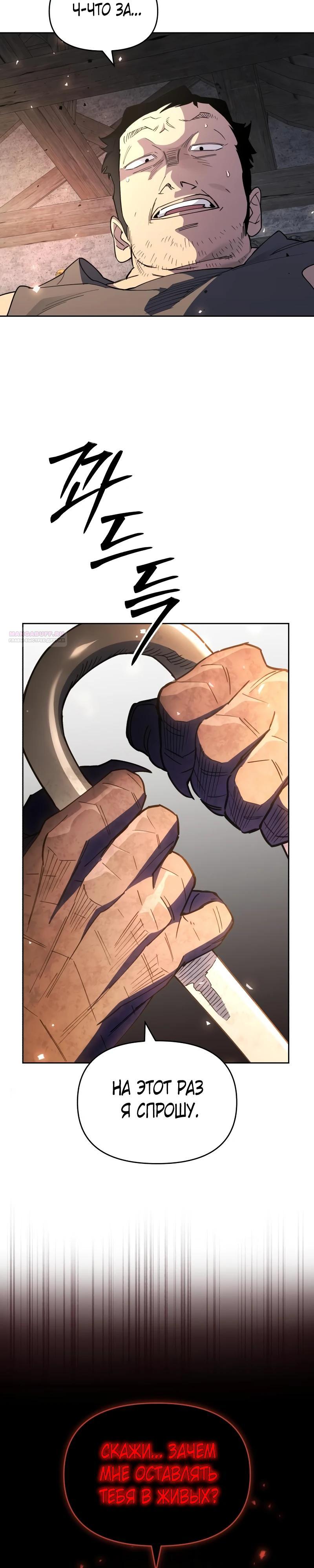 Манга Отец-одиночка в другом мире - Глава 16 Страница 38