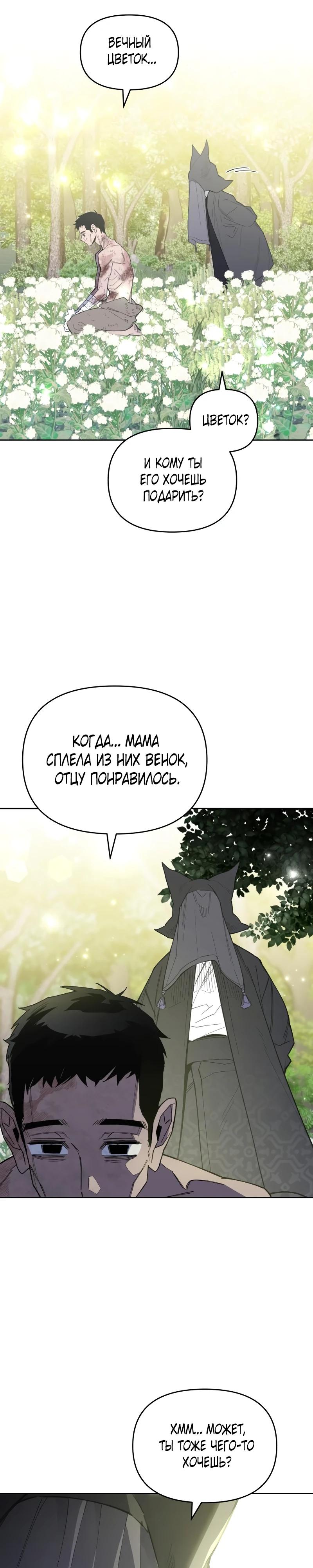 Манга Отец-одиночка в другом мире - Глава 16 Страница 23