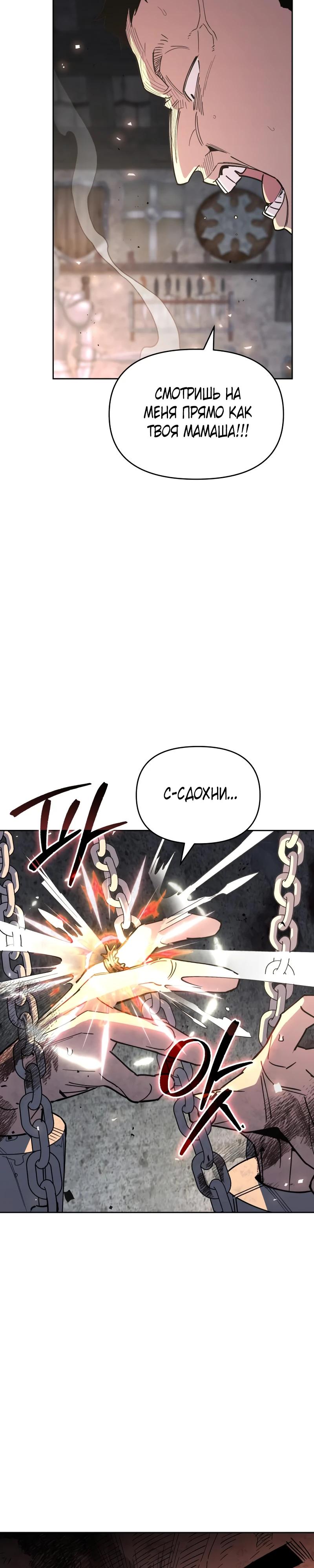 Манга Отец-одиночка в другом мире - Глава 16 Страница 36