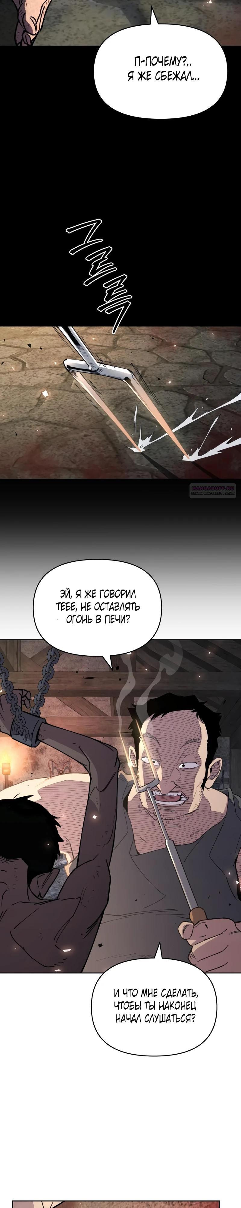 Манга Отец-одиночка в другом мире - Глава 16 Страница 14