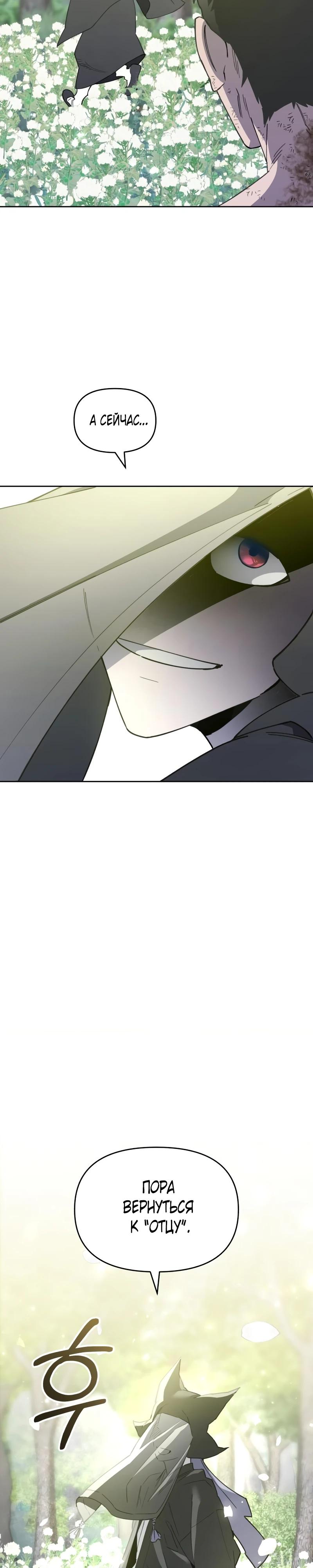 Манга Отец-одиночка в другом мире - Глава 16 Страница 31