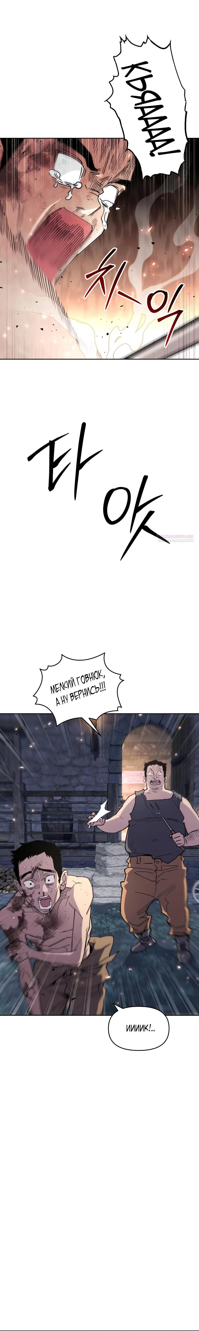 Манга Отец-одиночка в другом мире - Глава 16 Страница 10