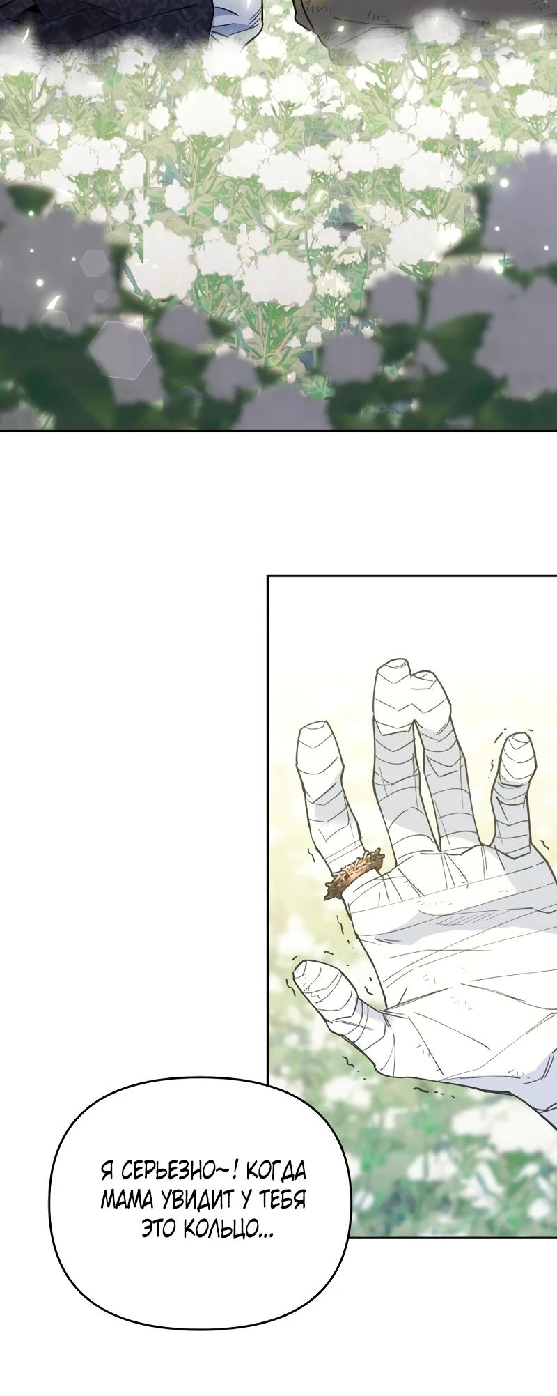 Манга Отец-одиночка в другом мире - Глава 16 Страница 28