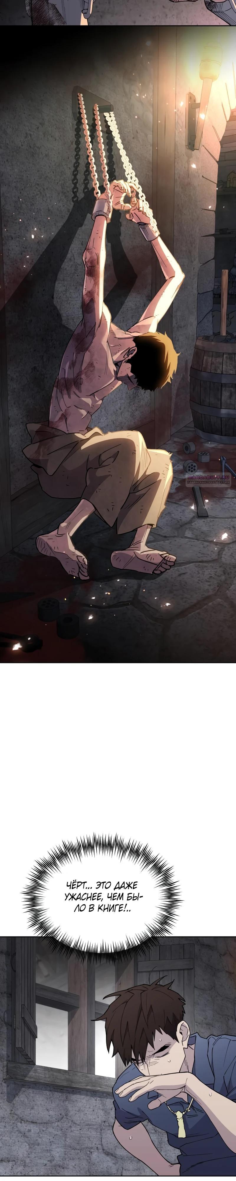 Манга Отец-одиночка в другом мире - Глава 16 Страница 18