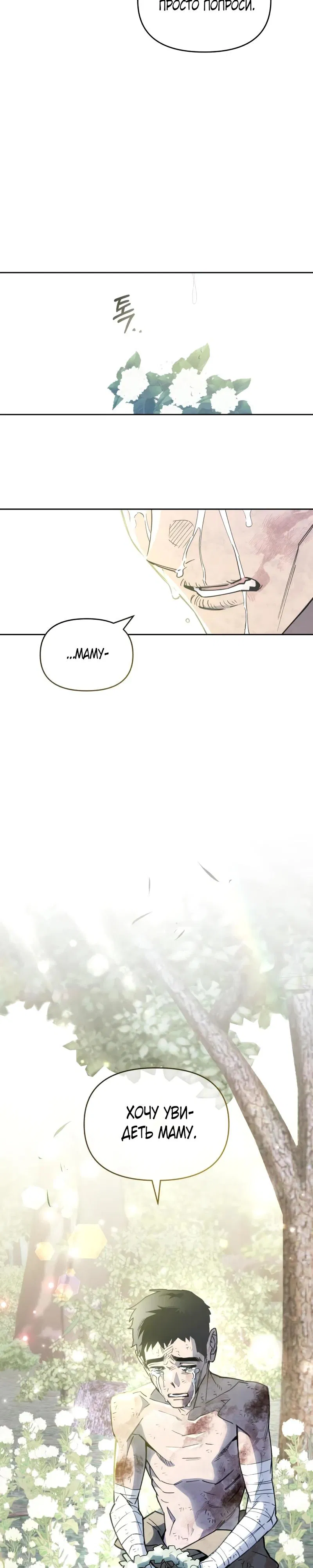 Манга Отец-одиночка в другом мире - Глава 16 Страница 25