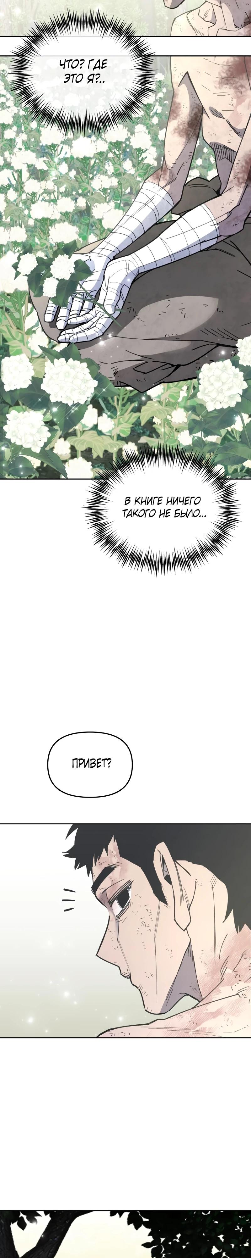 Манга Отец-одиночка в другом мире - Глава 16 Страница 21