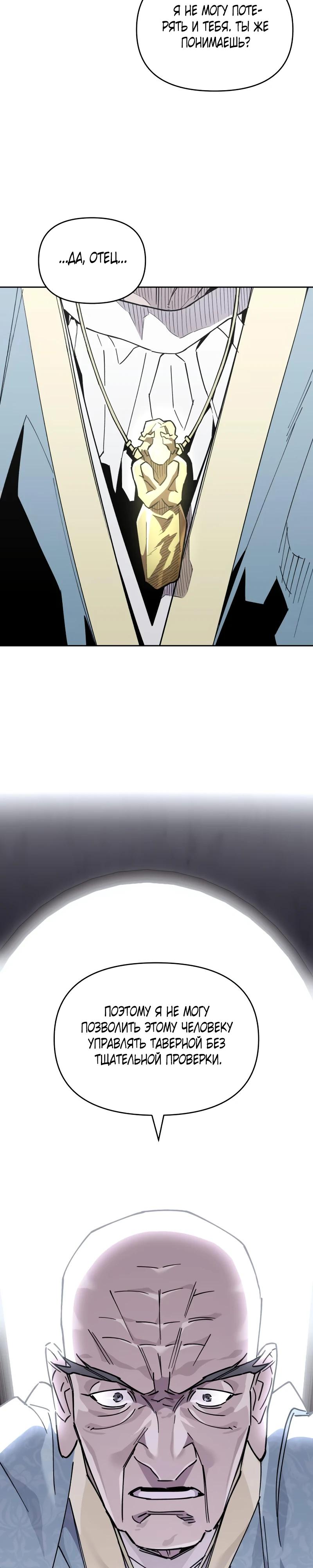 Манга Отец-одиночка в другом мире - Глава 15 Страница 7