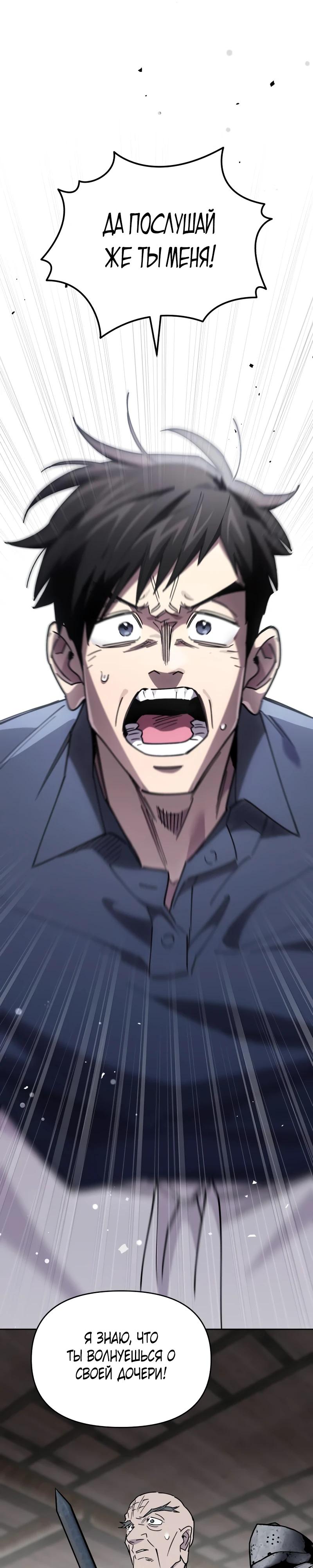 Манга Отец-одиночка в другом мире - Глава 15 Страница 20