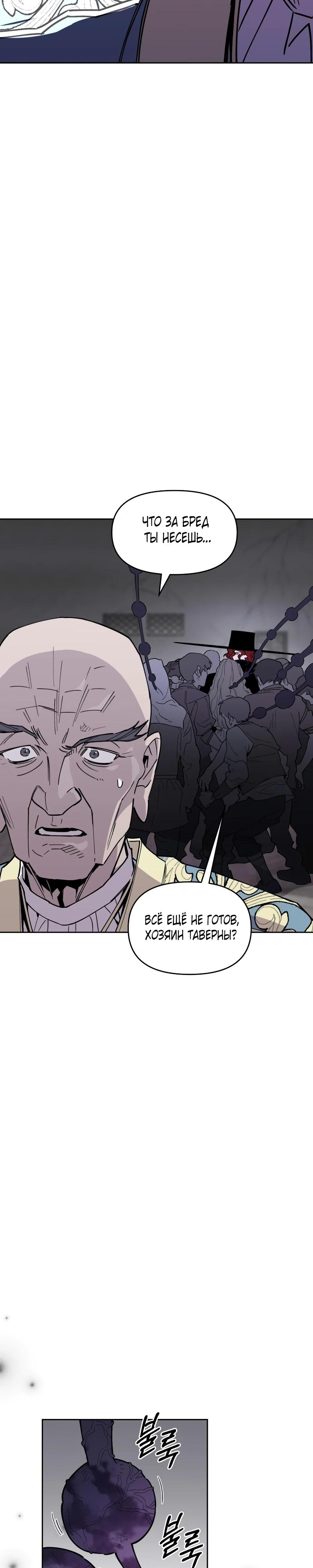 Манга Отец-одиночка в другом мире - Глава 15 Страница 23