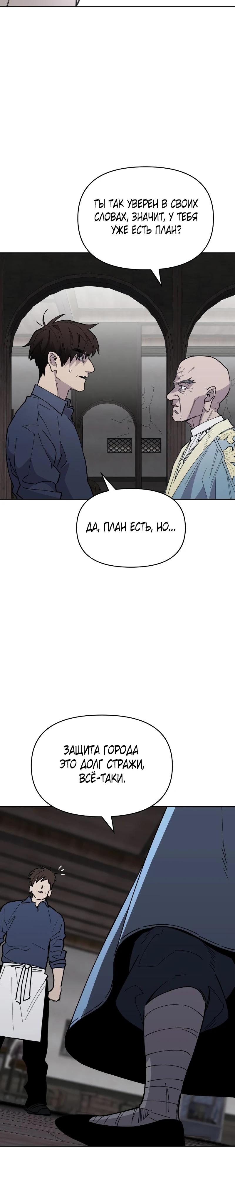 Манга Отец-одиночка в другом мире - Глава 15 Страница 25