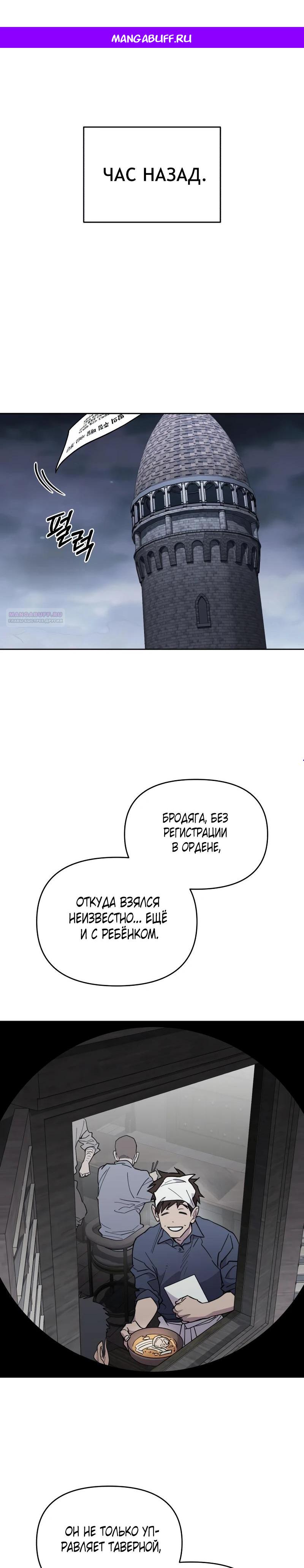 Манга Отец-одиночка в другом мире - Глава 15 Страница 1