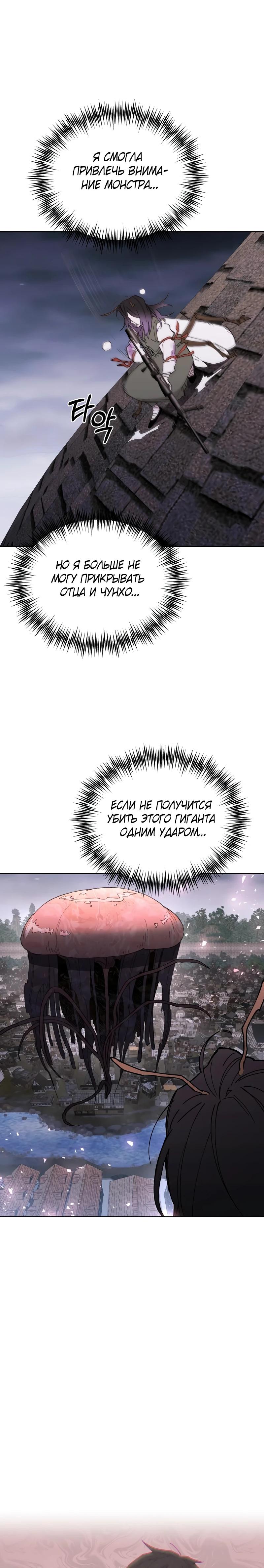 Манга Отец-одиночка в другом мире - Глава 15 Страница 32