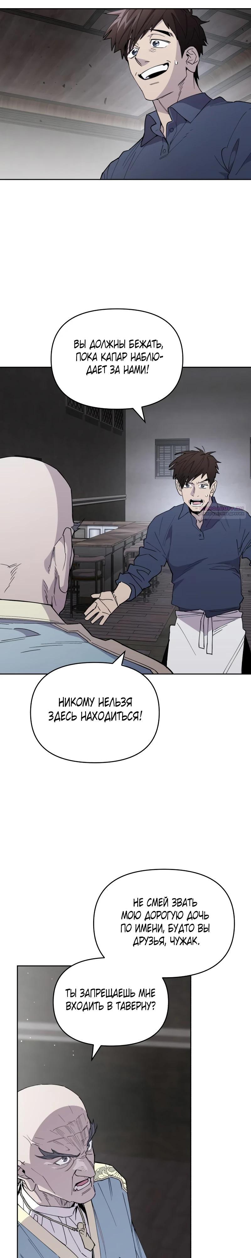 Манга Отец-одиночка в другом мире - Глава 15 Страница 18