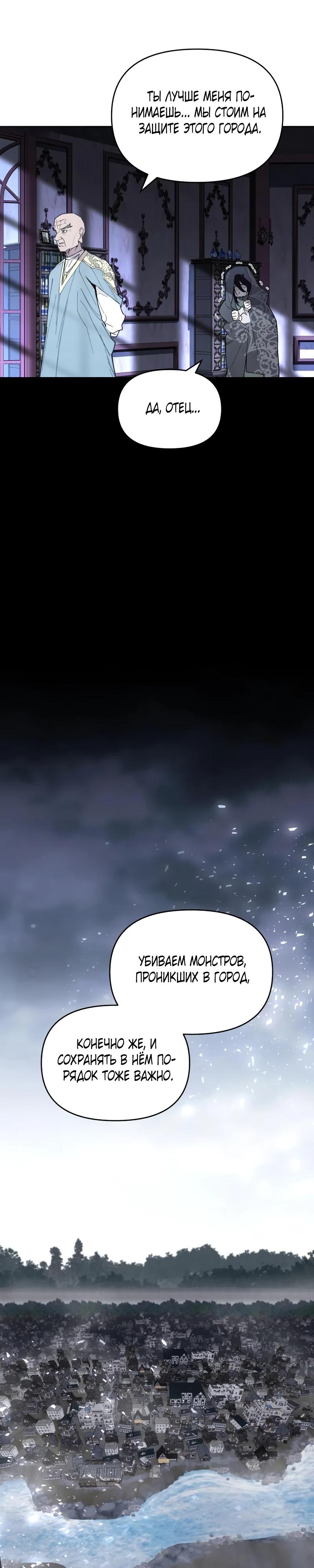 Манга Отец-одиночка в другом мире - Глава 15 Страница 4