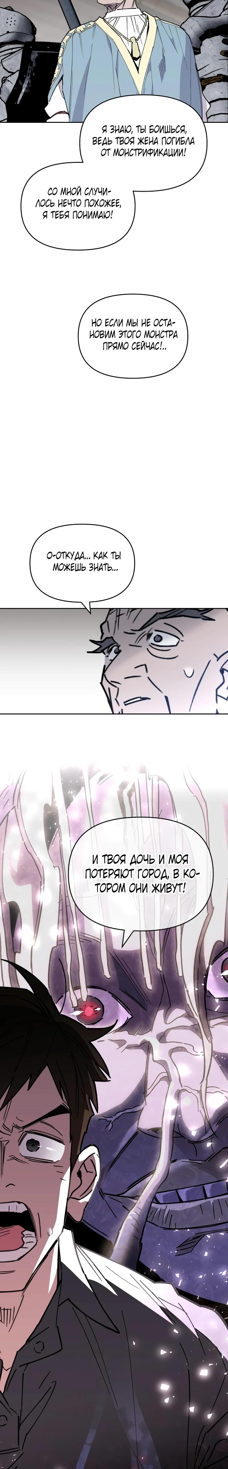 Манга Отец-одиночка в другом мире - Глава 15 Страница 21
