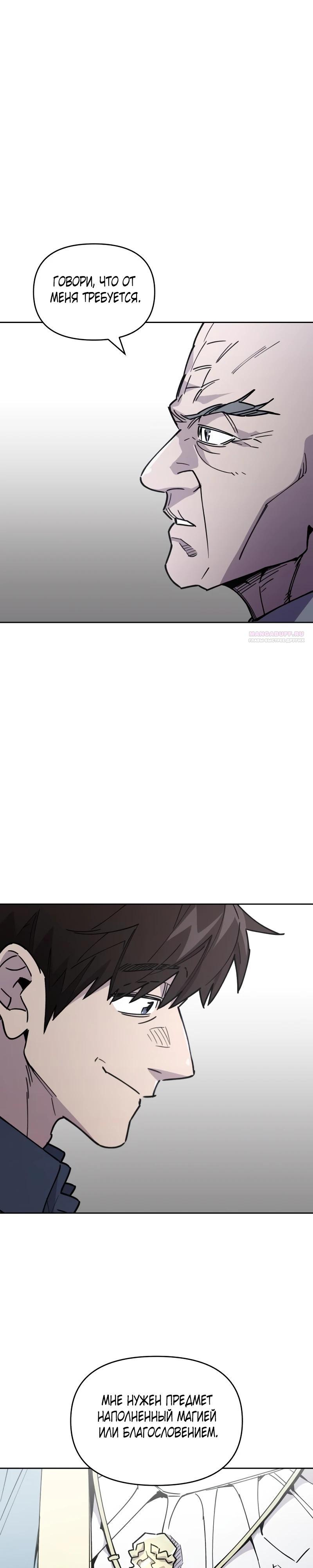 Манга Отец-одиночка в другом мире - Глава 15 Страница 26