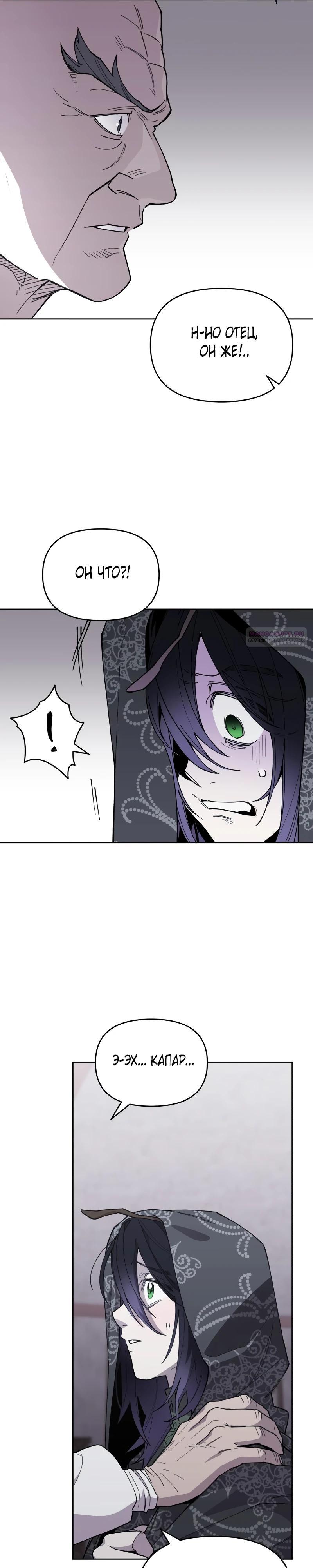 Манга Отец-одиночка в другом мире - Глава 15 Страница 6