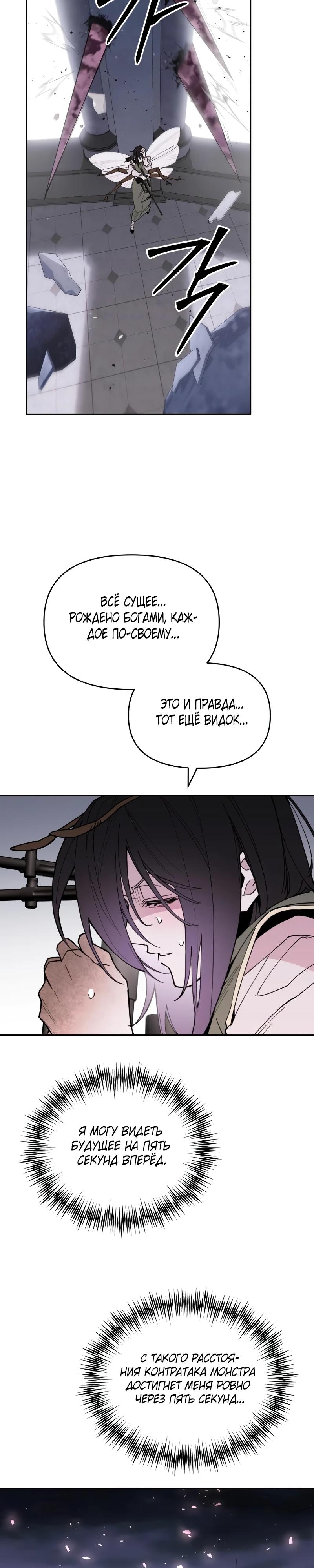 Манга Отец-одиночка в другом мире - Глава 15 Страница 13