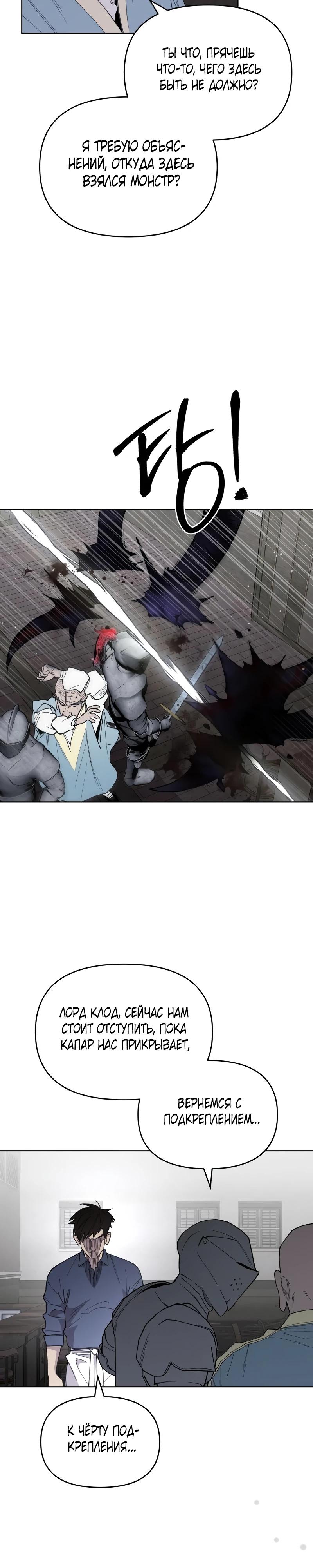 Манга Отец-одиночка в другом мире - Глава 15 Страница 19