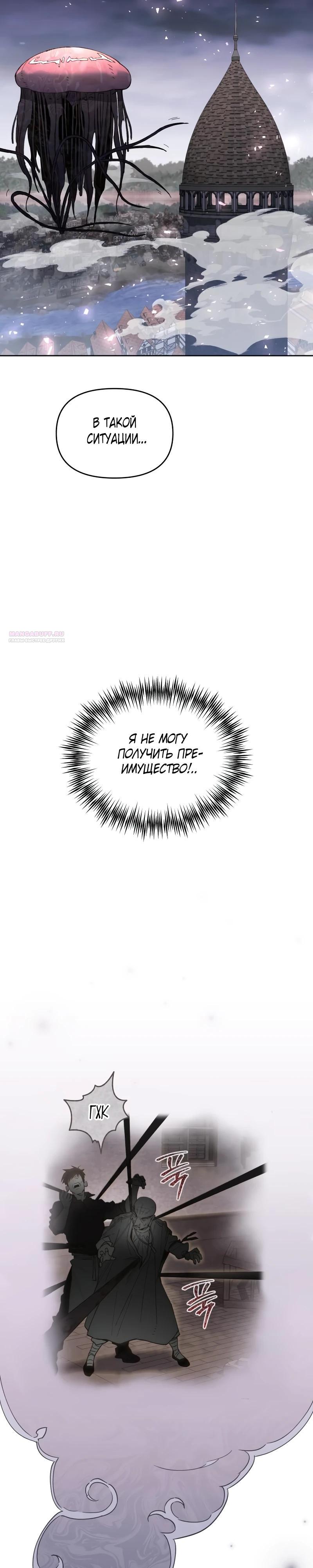 Манга Отец-одиночка в другом мире - Глава 15 Страница 14