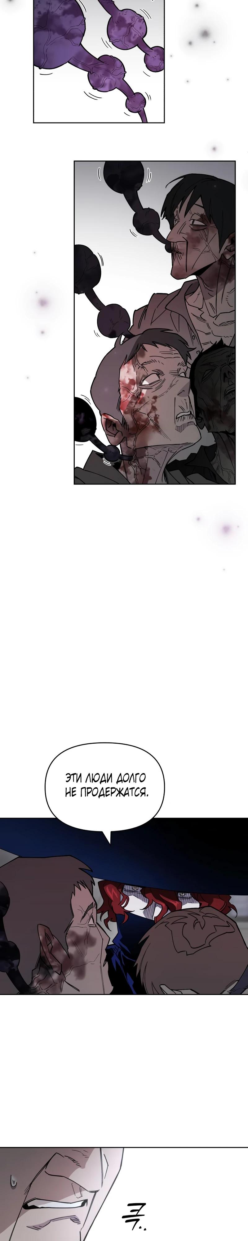 Манга Отец-одиночка в другом мире - Глава 15 Страница 24