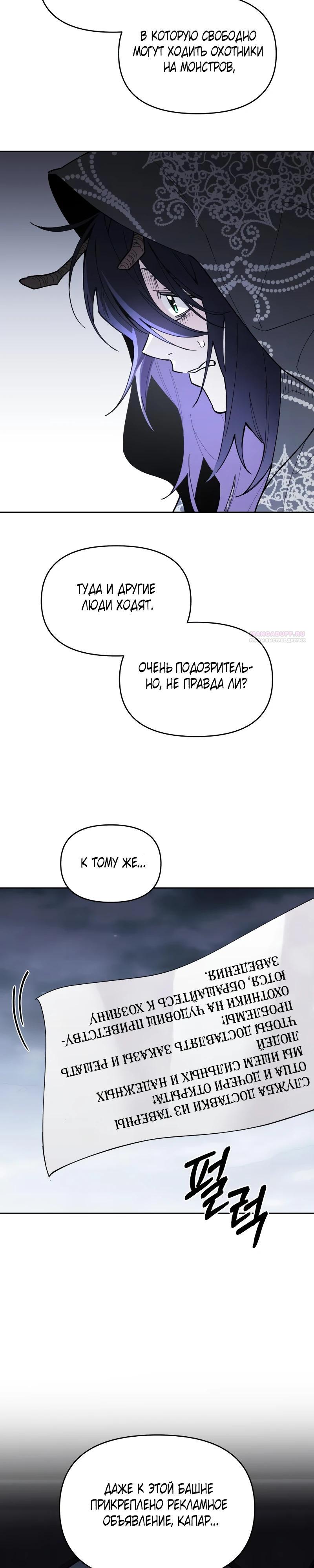 Манга Отец-одиночка в другом мире - Глава 15 Страница 2