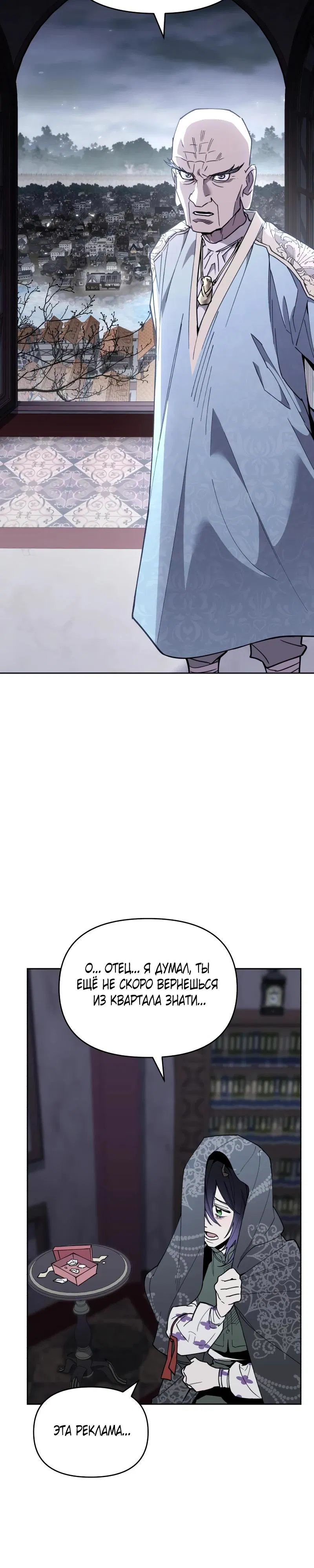 Манга Отец-одиночка в другом мире - Глава 15 Страница 3